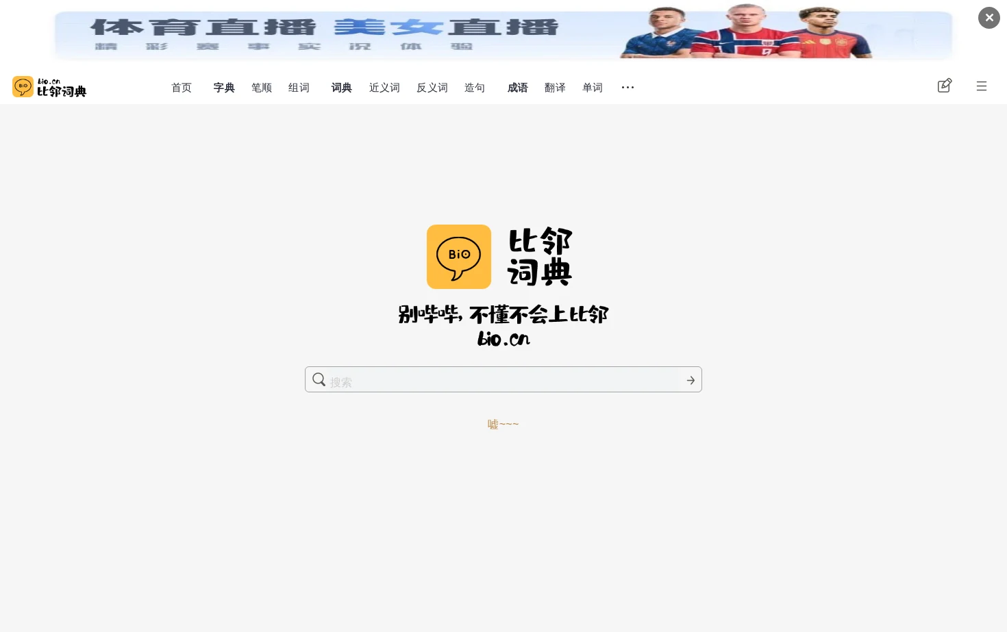 比邻词典 页面快照